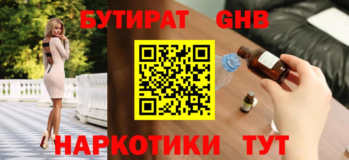 Бутират  Вход с VPN  Арзамас  Бутират 1.4BDO 
