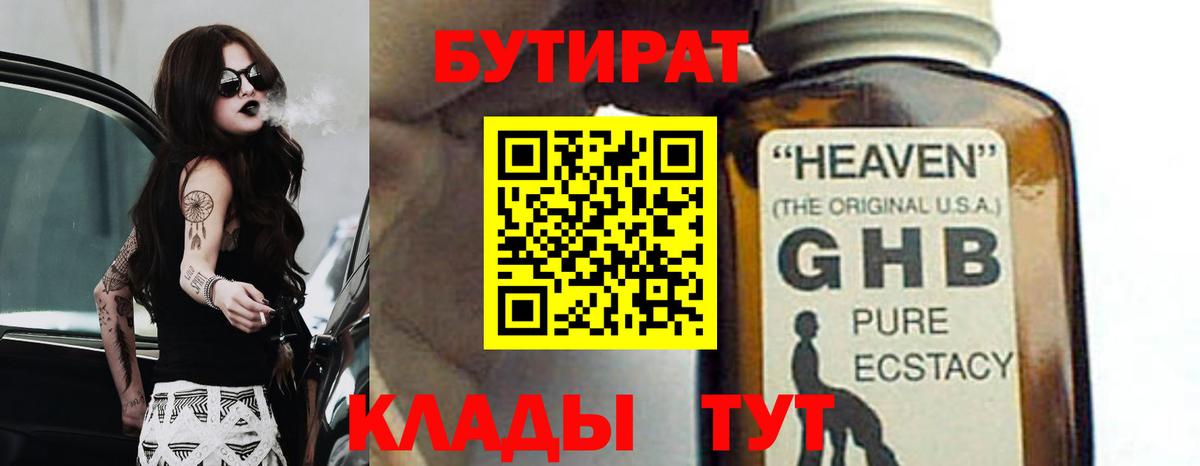 БУТИРАТ бутандиол Арзамас