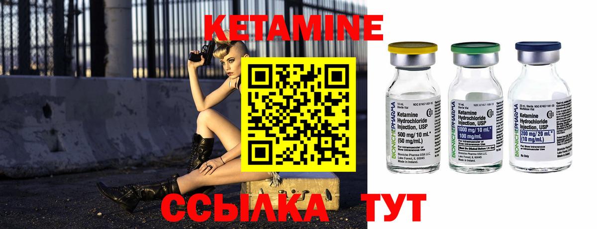 Кетамин VHQ Арзамас